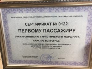 2 9 300x225 - 23 июля АО «Саратовская ППК» оформила первый билет на Волгоград